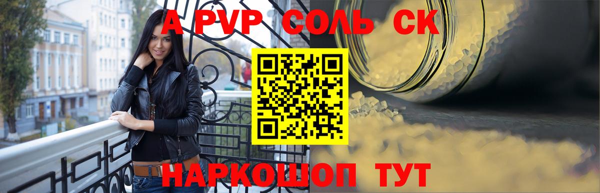 Alpha PVP СК КРИС Альметьевск