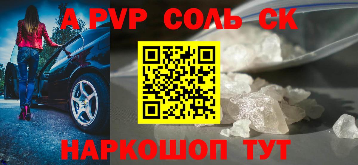 APVP СК  A PVP СК  Alpha PVP  Вход с VPN  A PVP кристаллы  Альметьевск 