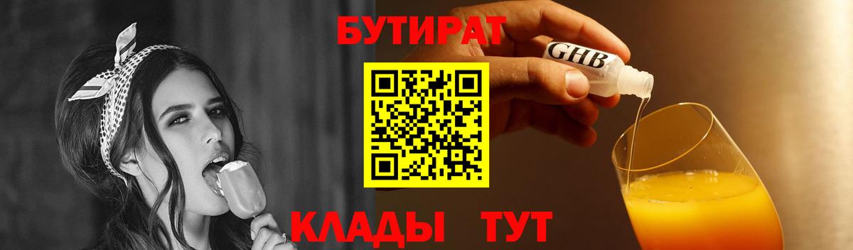 Альметьевск  Бутират вода  Вход с VPN 