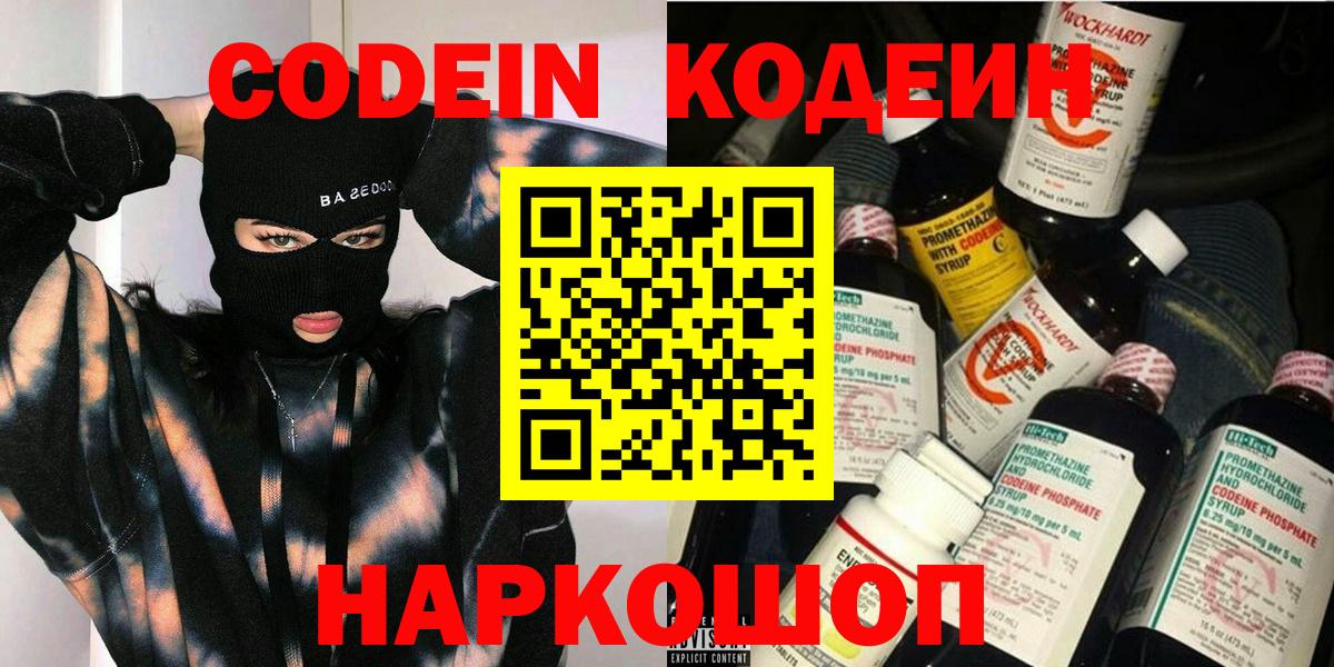 Кодеин Purple Drank Альметьевск