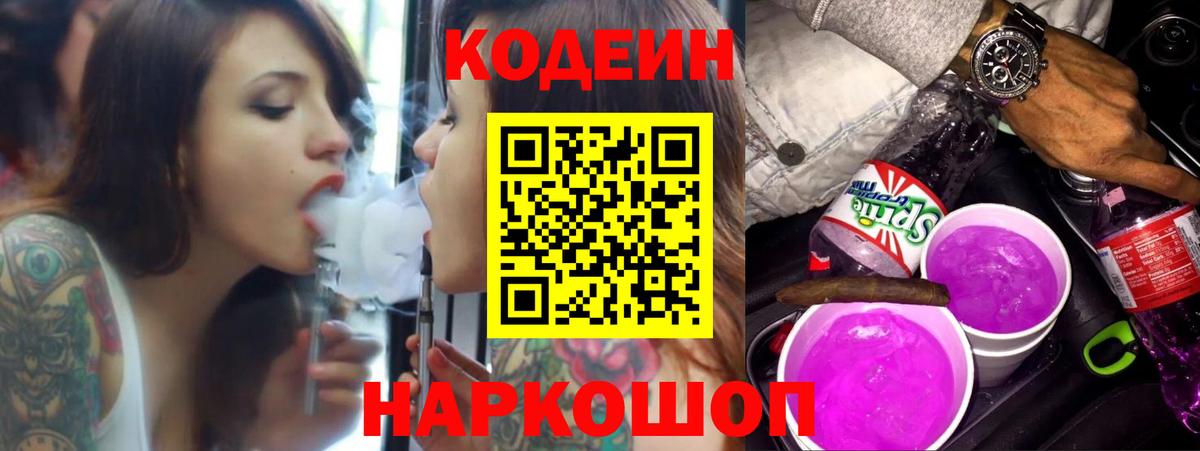 Codein напиток Lean (лин)  Вход с VPN  Кодеин напиток Lean (лин)  Альметьевск 