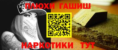 синтетический гашиш Малгобек