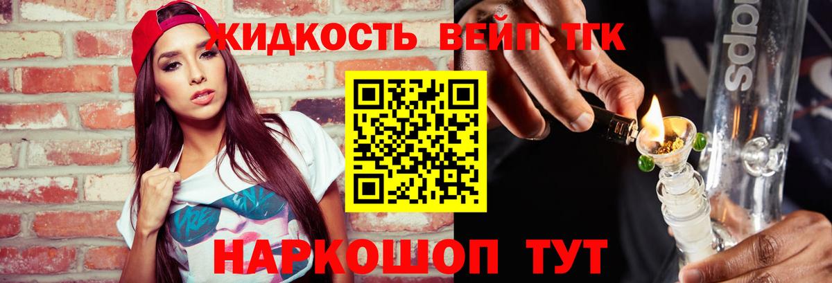 ТГК жижа Альметьевск